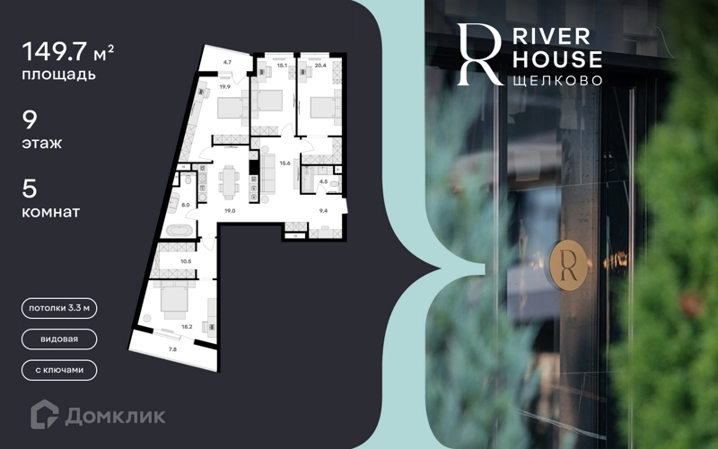 5-комнатная квартира 150 м² RIVER HOUSE Щелково