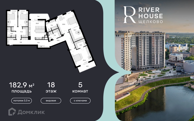 5-комнатная квартира 183 м² RIVER HOUSE Щелково