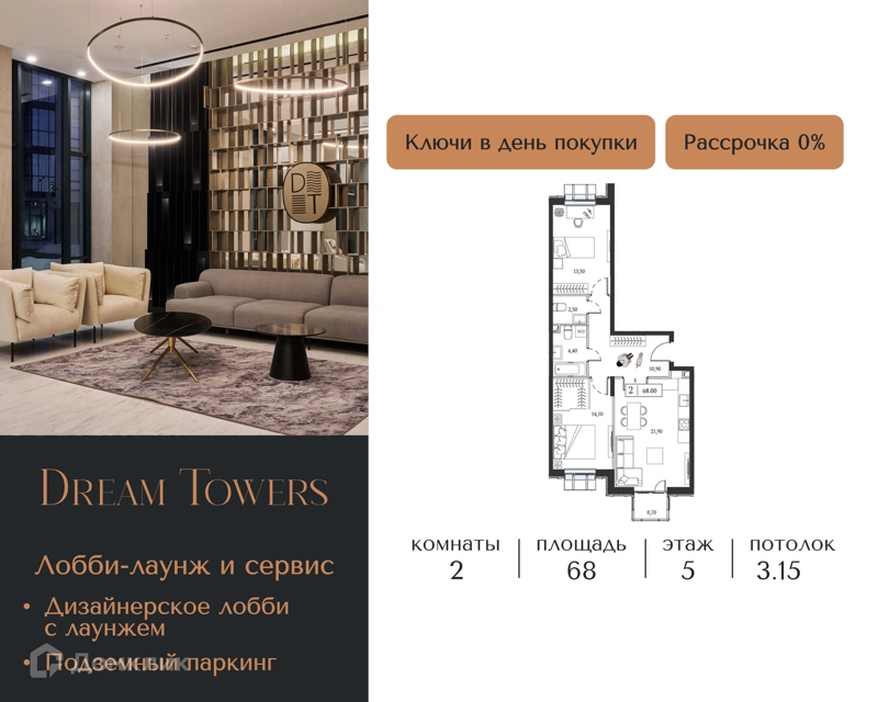 2-комнатная квартира 68 м² Dream Towers