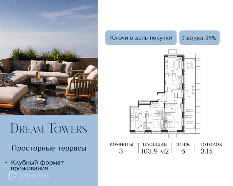 3-комнатная квартира 103.9 м² Dream Towers