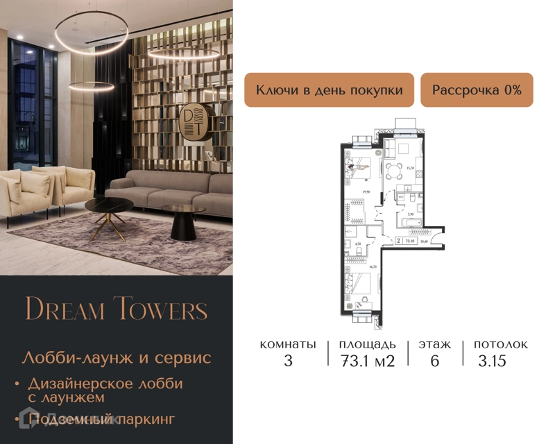 3-комнатная квартира 73.1 м² Dream Towers