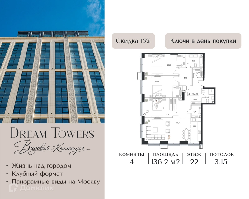 4-комнатная квартира 136.2 м² Dream Towers