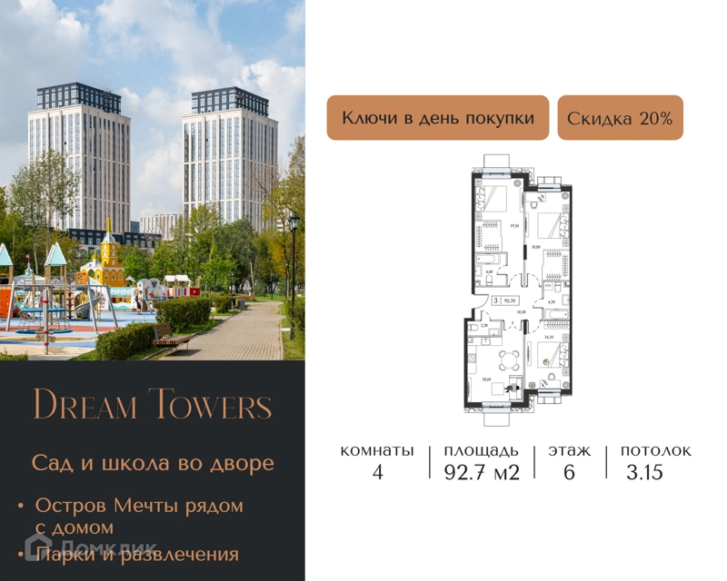 4-комнатная квартира 92.7 м² Dream Towers