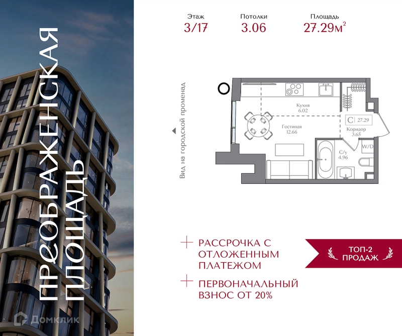 Студия 27.29 м² Преображенская площадь