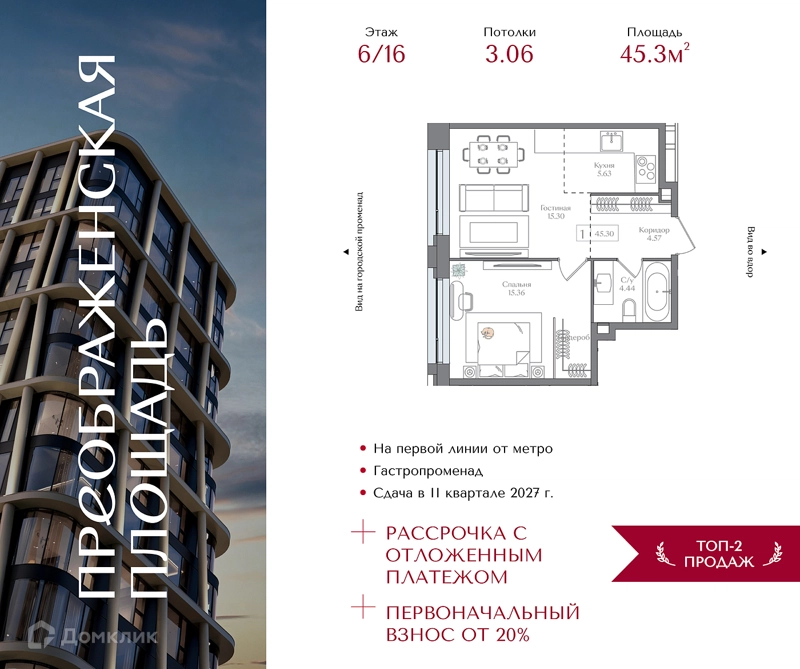 1-комнатная квартира 45.3 м² Преображенская площадь