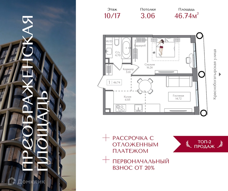 1-комнатная квартира 46.74 м² Преображенская площадь