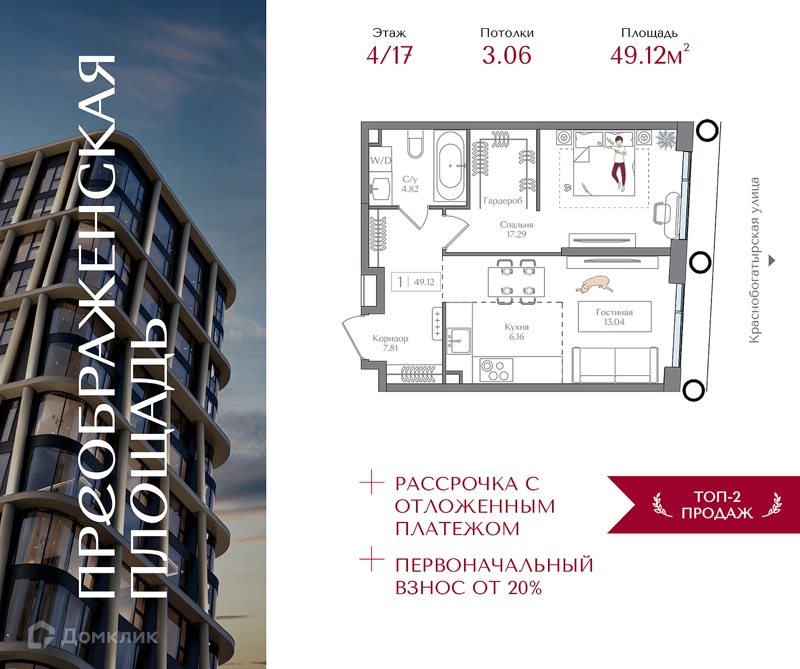 1-комнатная квартира 49.12 м² Преображенская площадь