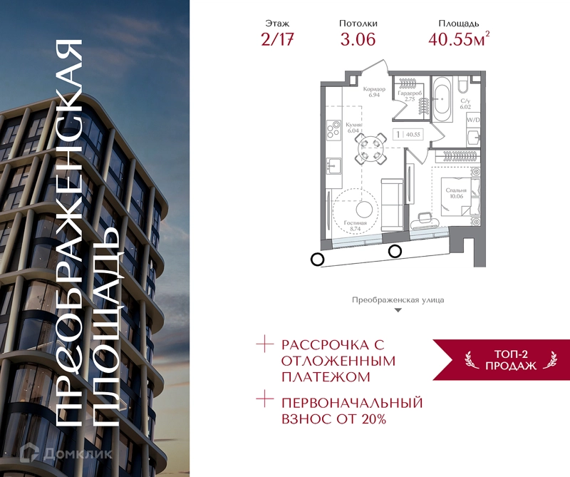 1-комнатная квартира 40.55 м² Преображенская площадь