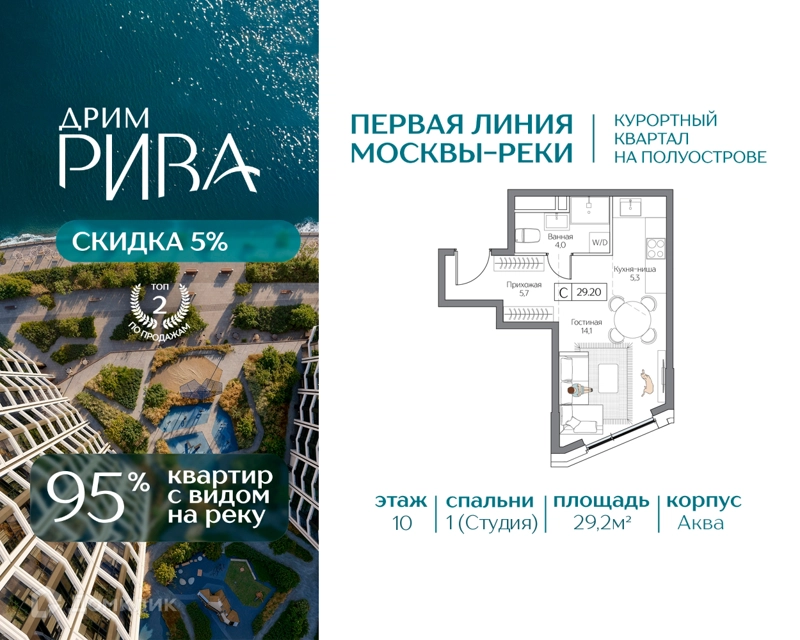 Студия 29.2 м² Дрим Рива