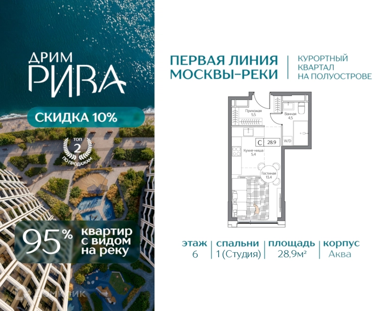 Студия 28.9 м² Дрим Рива
