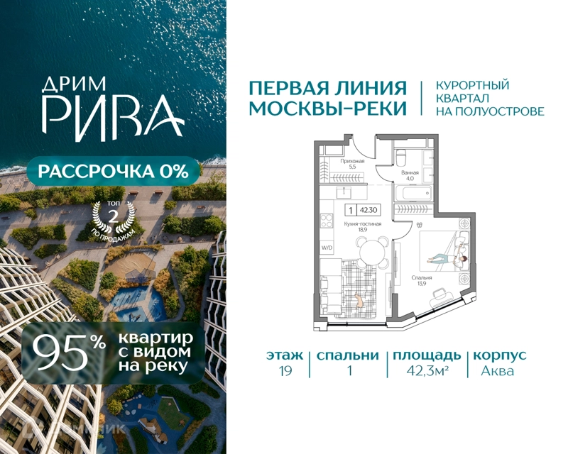 1-комнатная квартира 42.3 м² Дрим Рива