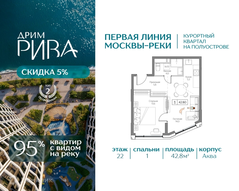 1-комнатная квартира 42.8 м² Дрим Рива
