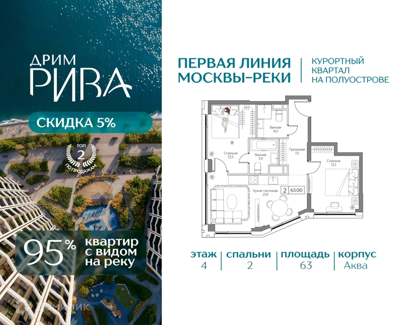 2-комнатная квартира 63 м² Дрим Рива