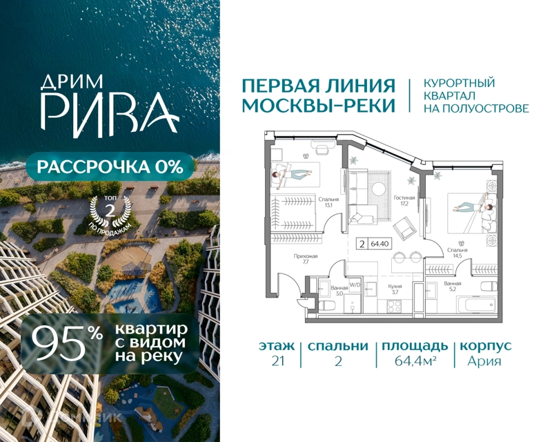 2-комнатная квартира 64.4 м² Дрим Рива