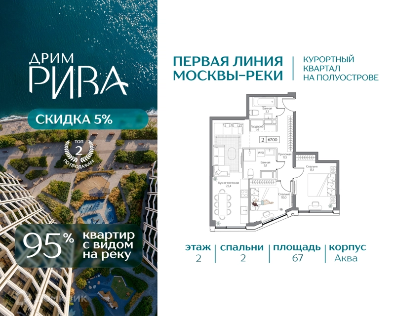 2-комнатная квартира 67 м² Дрим Рива