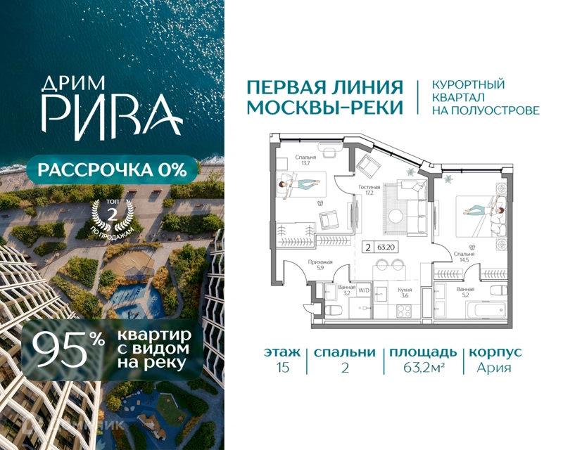 2-комнатная квартира 63.2 м² Дрим Рива