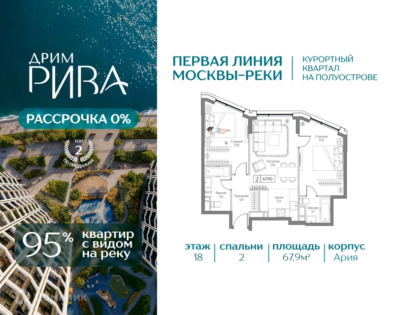 2-комнатная квартира 67.9 м² Дрим Рива