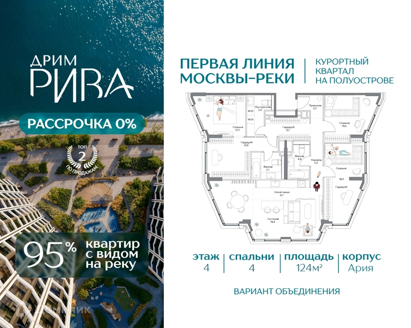 4-комнатная квартира 124 м² Дрим Рива