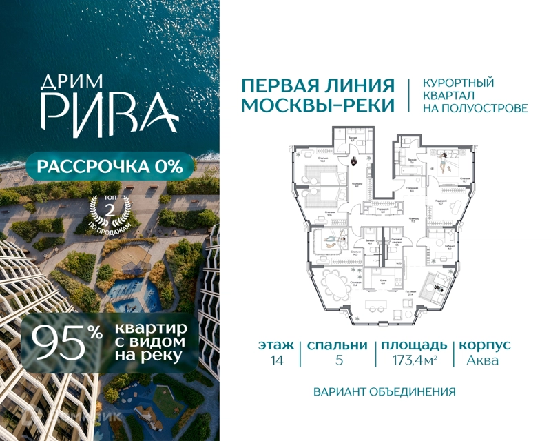 5-комнатная квартира 173.4 м² Дрим Рива