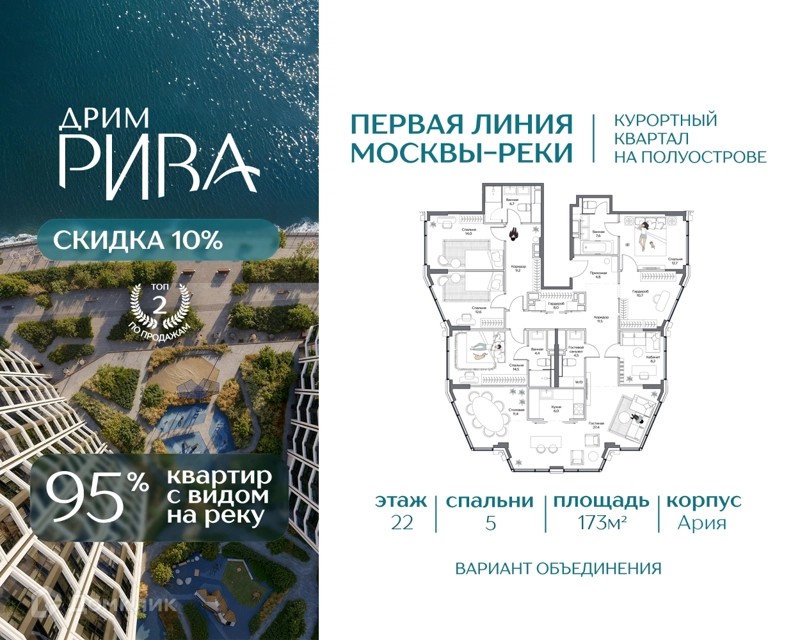 5-комнатная квартира 173 м² Дрим Рива