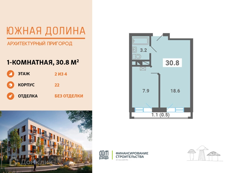 1-комнатная квартира 30.8 м² Южная Долина