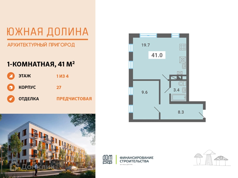 1-комнатная квартира 41 м² Южная Долина