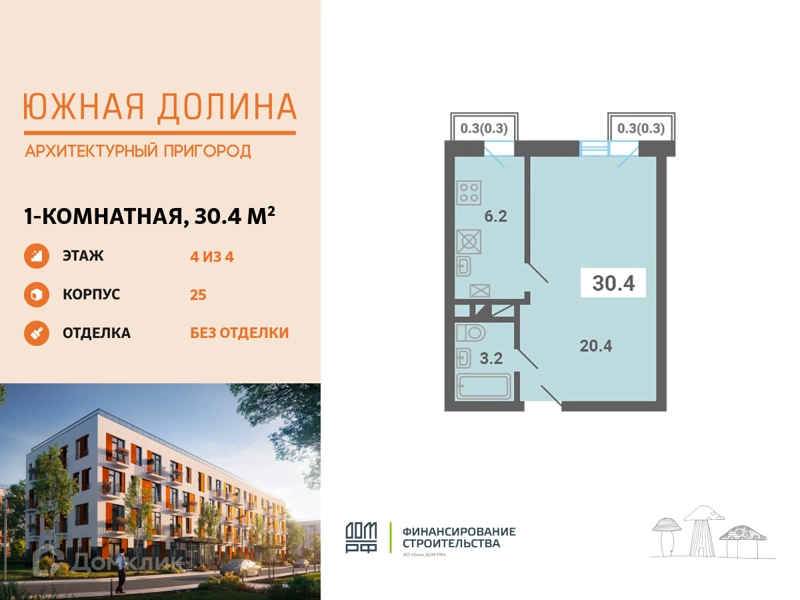 1-комнатная квартира 30.4 м² Южная Долина