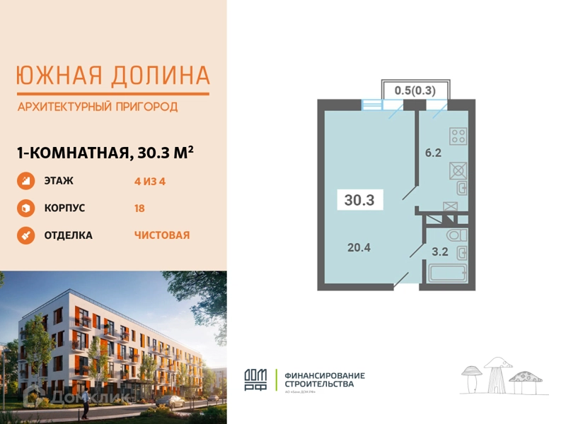 1-комнатная квартира 30.3 м² Южная Долина