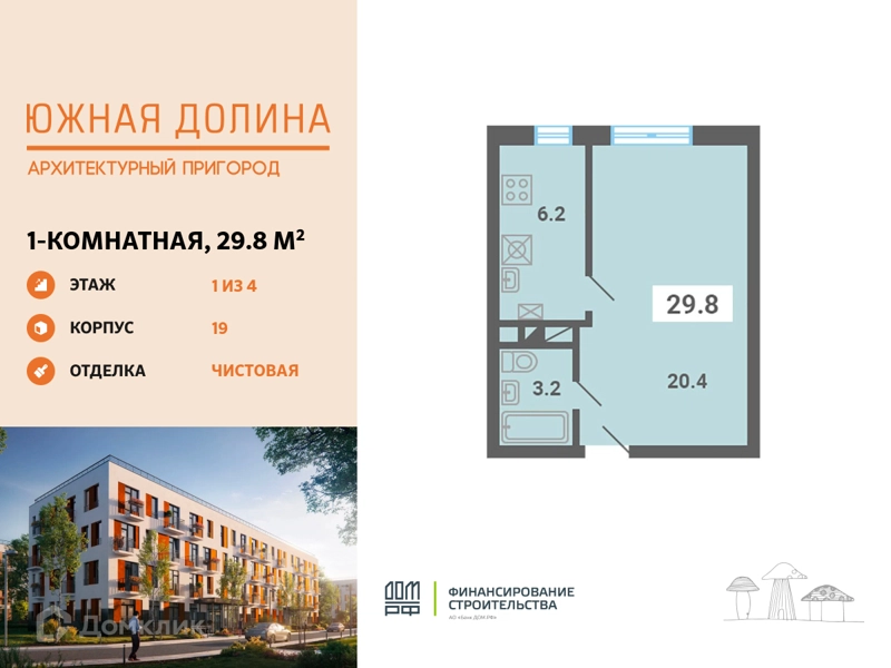 1-комнатная квартира 29.8 м² Южная Долина