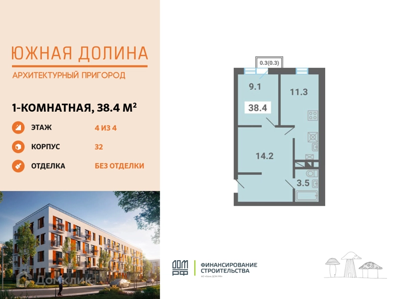 1-комнатная квартира 38.4 м² Южная Долина