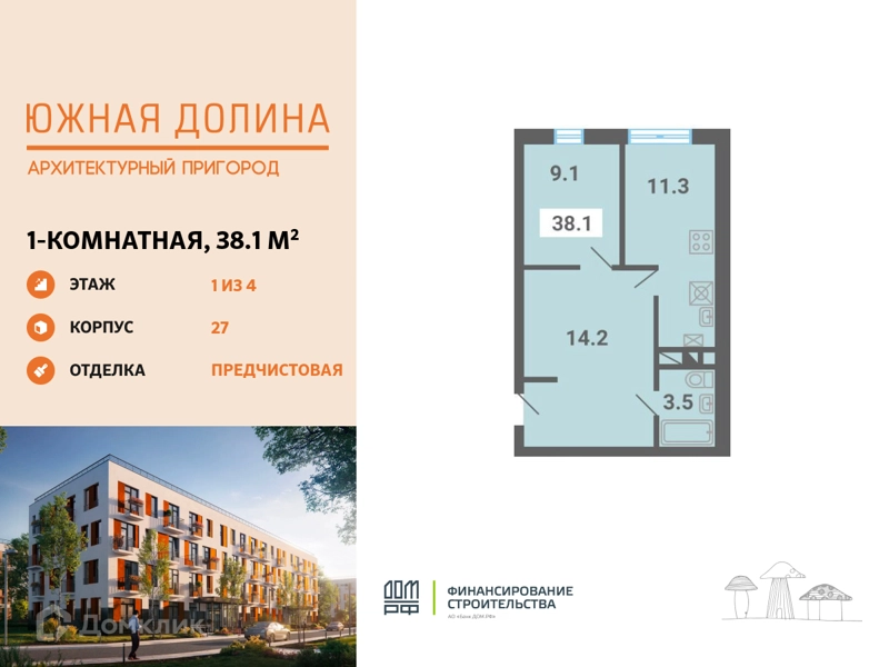 1-комнатная квартира 38.1 м² Южная Долина
