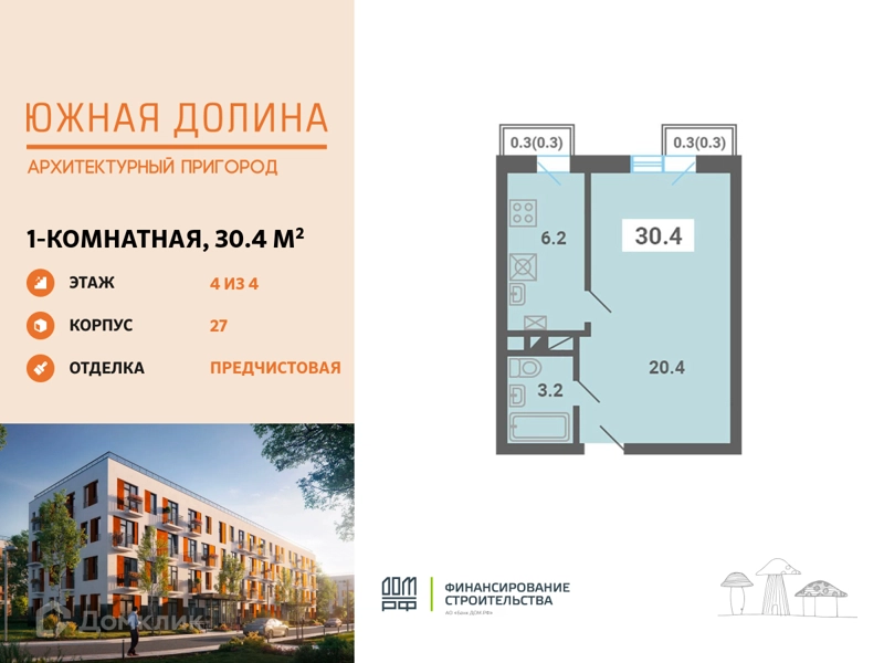 1-комнатная квартира 30.4 м² Южная Долина