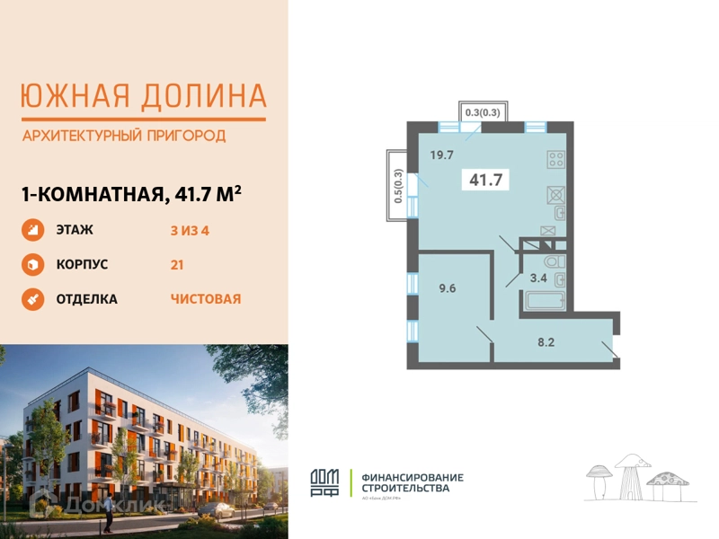 1-комнатная квартира 41.7 м² Южная Долина