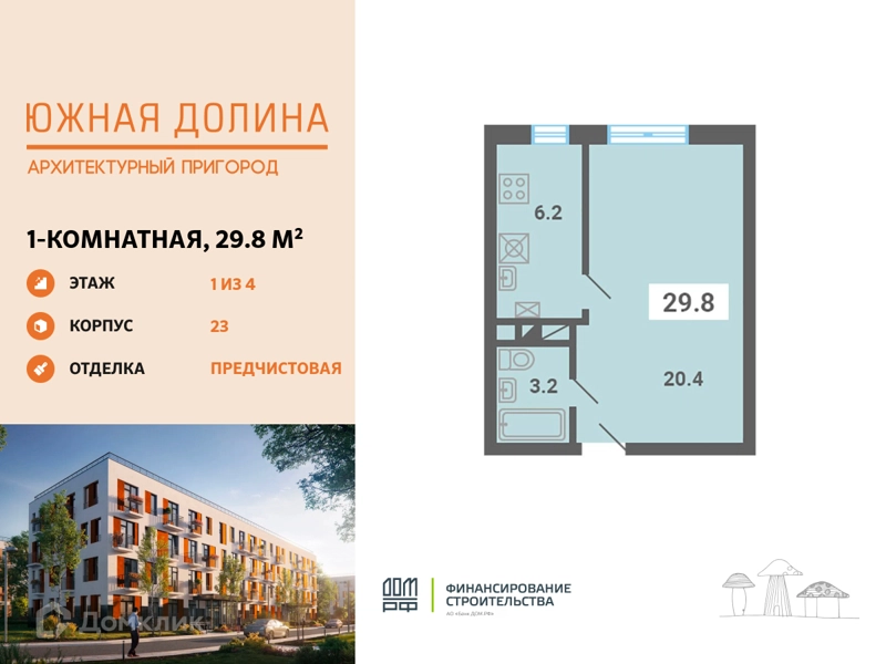 1-комнатная квартира 29.8 м² Южная Долина