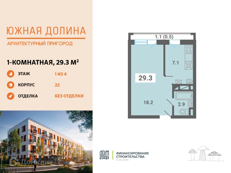 1-комнатная квартира 29.3 м² Южная Долина