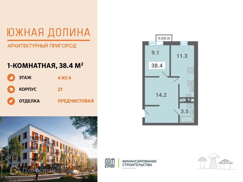 1-комнатная квартира 38.4 м² Южная Долина