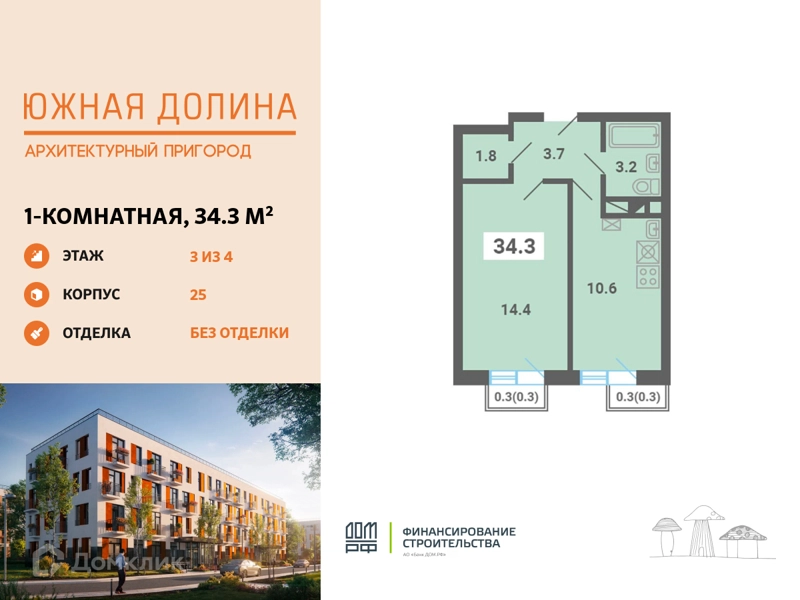 1-комнатная квартира 34.3 м² Южная Долина