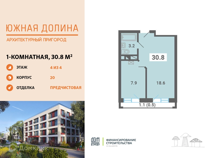 1-комнатная квартира 30.8 м² Южная Долина