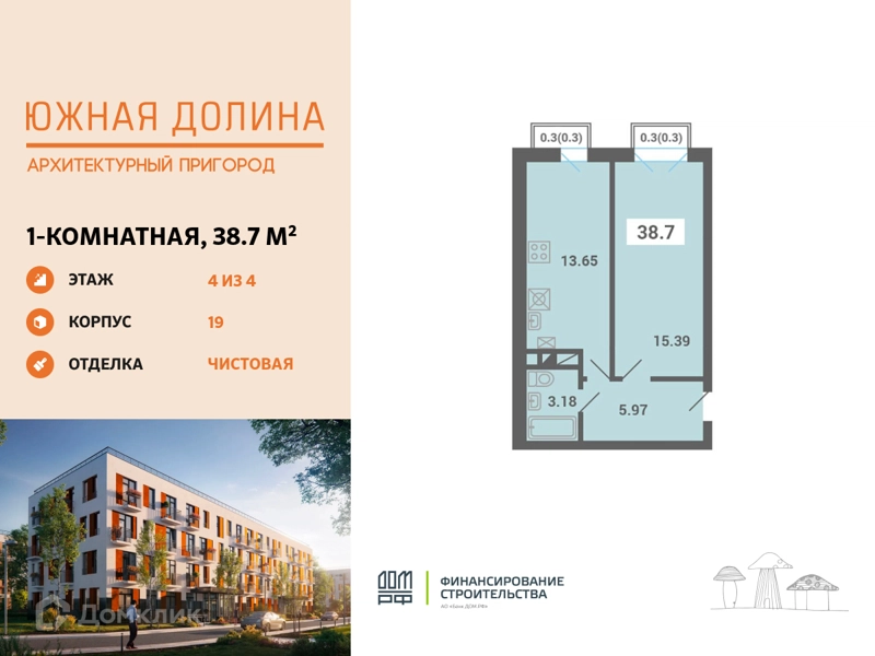 1-комнатная квартира 38.7 м² Южная Долина