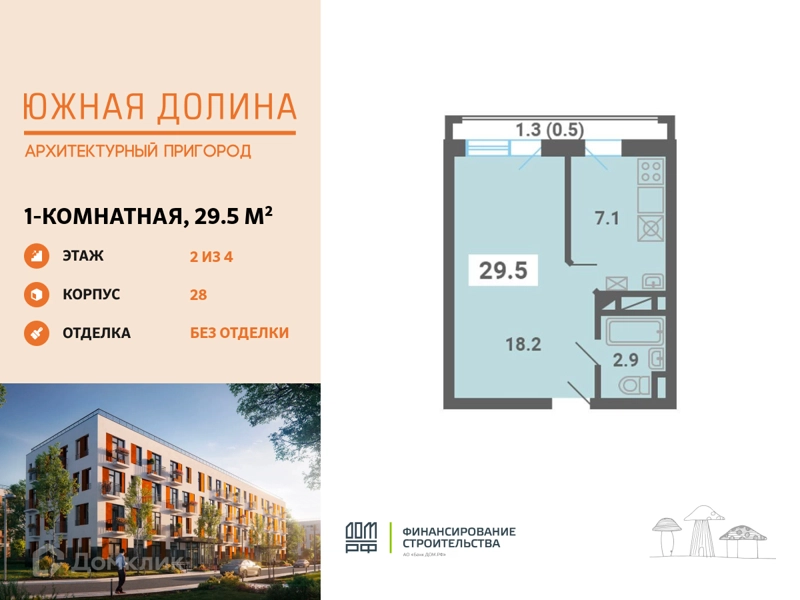 1-комнатная квартира 29.5 м² Южная Долина
