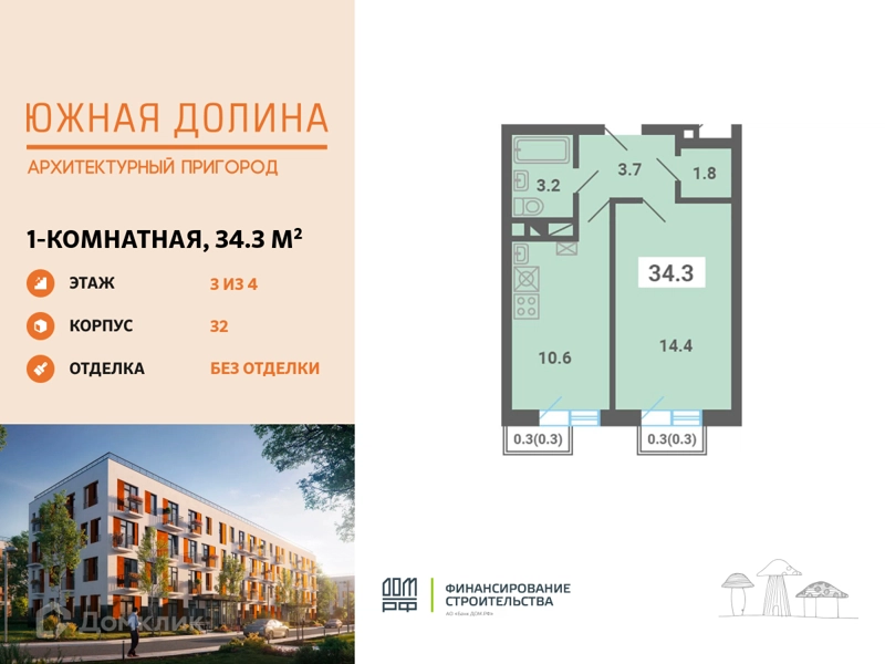 1-комнатная квартира 34.3 м² Южная Долина