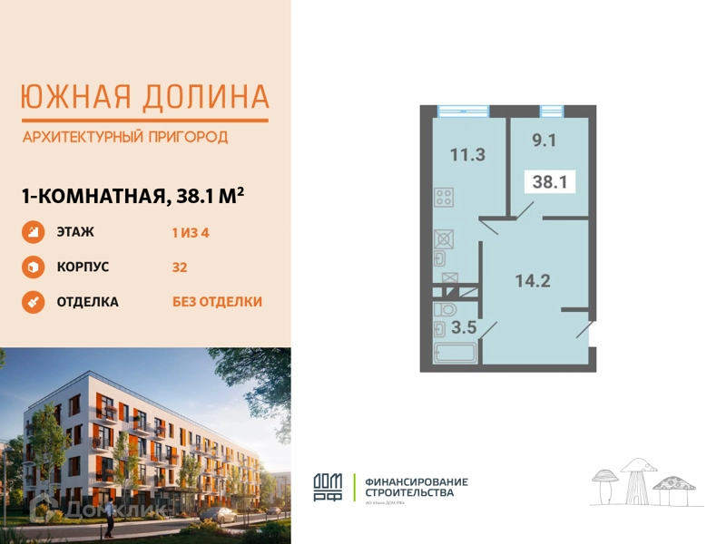 1-комнатная квартира 38.1 м² Южная Долина
