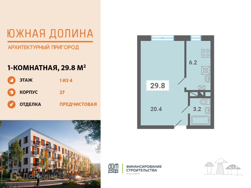 1-комнатная квартира 29.8 м² Южная Долина