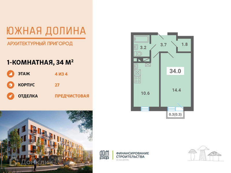 1-комнатная квартира 34 м² Южная Долина
