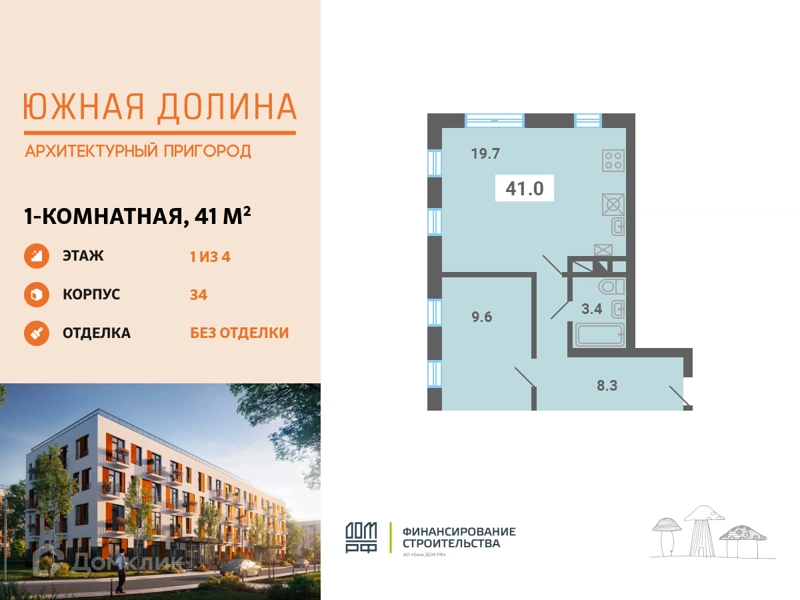 1-комнатная квартира 41 м² Южная Долина