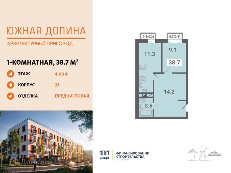 1-комнатная квартира 38.7 м² Южная Долина