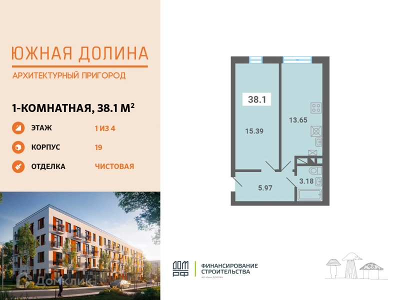 1-комнатная квартира 38.1 м² Южная Долина