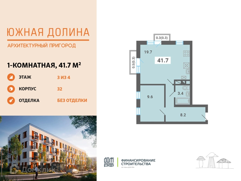 1-комнатная квартира 41.7 м² Южная Долина
