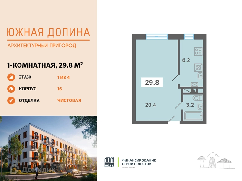 1-комнатная квартира 29.8 м² Южная Долина