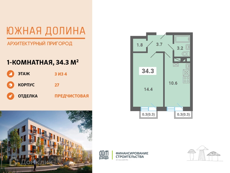 1-комнатная квартира 34.3 м² Южная Долина